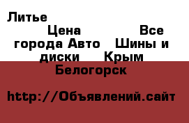  Литье R 17 A-Tech Final Speed 5*100 › Цена ­ 18 000 - Все города Авто » Шины и диски   . Крым,Белогорск